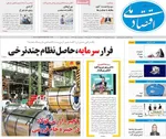 صفحه نخست روزنامه‌های سه‌شنبه ۲۵ شهریور ۱۴۰۴