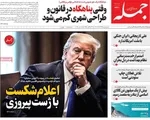 صفحات نخست روزنامه‌های ‌دوشنبه ۲۵ اسفند ۱۴۰۴