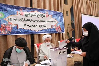 مجمع عمومی اتحادیه قرآنی استان یزد‎