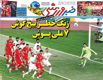 صفحات نخست روزنامه‌های چهارشنبه ۱۶ اردیبهشت ۱۴۰۵