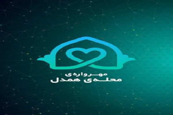 برگزاری داوری مرحله استانی «مهرواره همدلی» در کرمانشاه