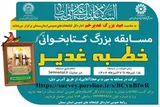 مسابقه کتابخوانی در سمنان برگزار می‌شود