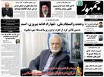 صفحات نخست روزنامه‌های شنبه ۲۲ فروردین ۱۴۰۵