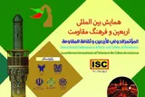 برگزاری همایش بین‌المللی اربعین و فرهنگ مقاومت در کرمان
