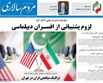 صفحات نخست روزنامه‌های شنبه ۲ خرداد ۱۴۰۵