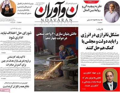 صفحه نخست روزنامه‌های چهارشنبه
۱۲ شهریور ۱۴۰۴