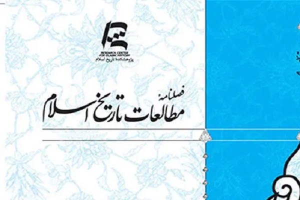 واکاوی مجالس امالی شیخ صدوق در فصلنامه مطالعات تاریخ اسلام