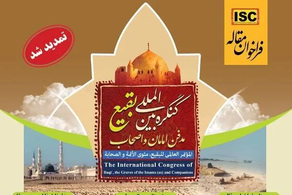 تمدید زمان برگزاری کنگره بین‌المللی بقیع
