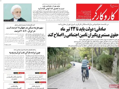 روزنامه کاروکارگر