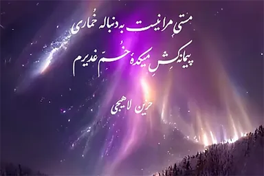 استوری‌موشن | پیمانه‌کشِ میکده خمّ غدیرم