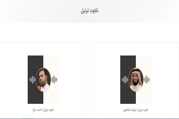 «Shams-ul-Qur'an », un trésor de voix coraniques