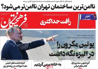 روزنامه فرهیختگان