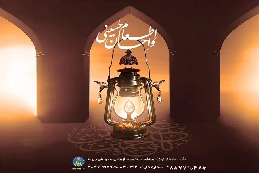 آغاز پویش «اطعام و احسان حسینی» در چهارمحال‌وبختیاری