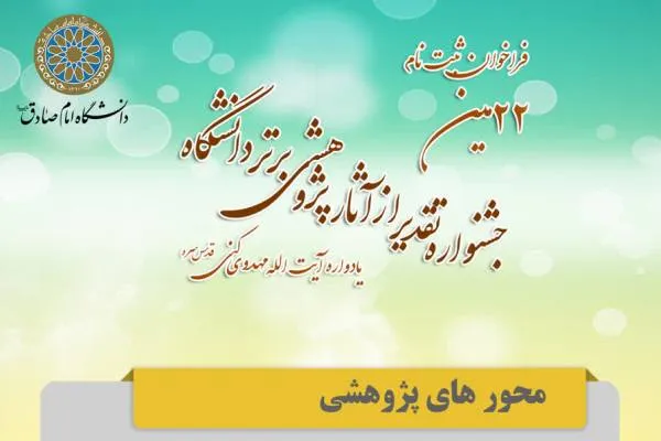 جشنواره آثار پژوهشی یادواره آیت‌الله مهدوی‌کنی برگزار می‌شود