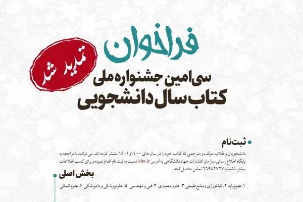 تمدید مهلت ارسال آثار به سی‌امین دوره جشنواره ملی کتاب سال دانشجویی