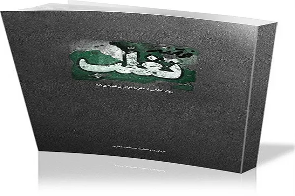 معرفی کتاب «فتنه تغلّب» در نماز جمعه تهران
