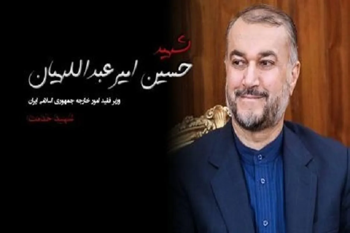 Iran’s FM Amir-Abdollahian Laid to Rest at Abdul Azim Holy Shrine  