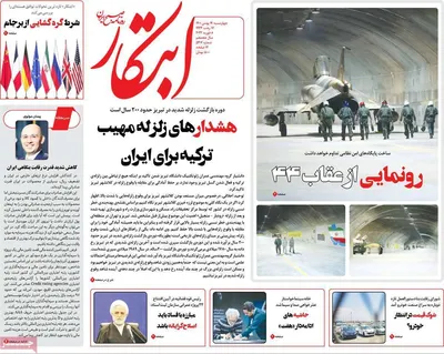 روزنامه ابتکار