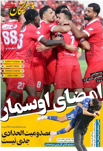 صفحه نخست روزنامه‌های ‌شنبه ۱۷ آبان ۱۴۰۴