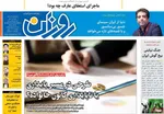 صفحه نخست روزنامه‌های سه‌شنبه ۴ آذر ۱۴۰۴