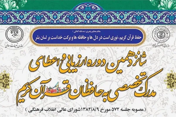 نگرانی شرکت‌کنندگان آزمون ارزیابی حافظان قرآن از برگزاری حضوری آن + پاسخ