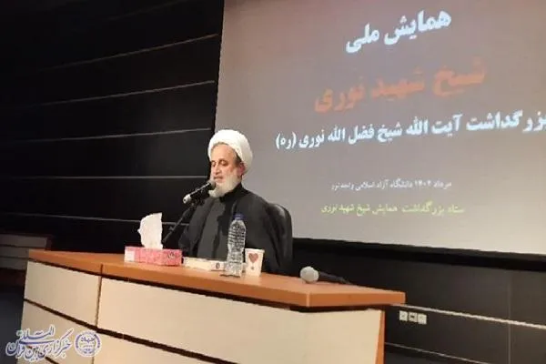 همایش ملی شیخ شهید نوری در نور برگزار شد
