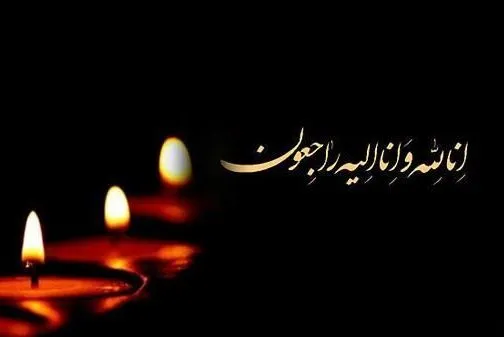 مراسم ترحیم همسر آیت‌الله ری‌شهری در آستان عبدالعظیم(ع) برگزار می‌شود