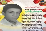 مراسم وداع با شهید داود علی‌زکایی برگزار می‌شود