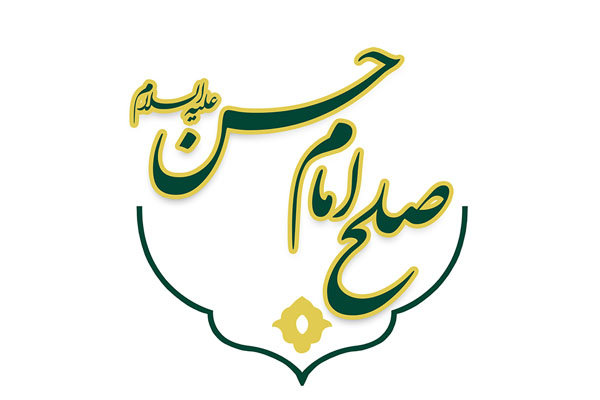 امام حسن(ع)