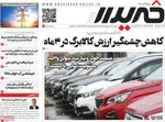 صفحات نخست روزنامه‌های شنبه ۲۶ اردیبهشت ۱۴۰۵