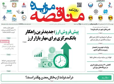 صفحه نخست روزنامه‌های چهارشنبه ۱۹ آذر ۱۴۰۴