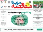صفحات نخست روزنامه‌های شنبه ۲۲ فروردین ۱۴۰۵