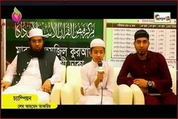 فلم| بنگلہ دیشی ننھے قاری «صالح احمد تکریم» کی تلاوت