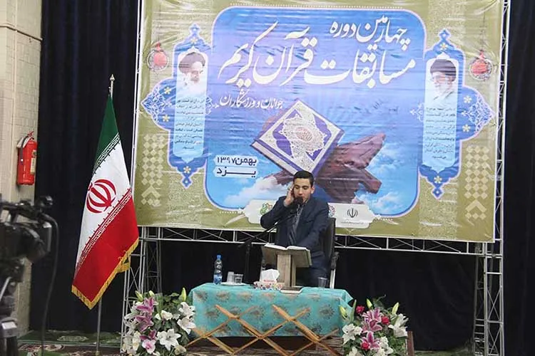 معرفی نفرات برتر مسابقات قرآن ورزش و جوانان یزد
