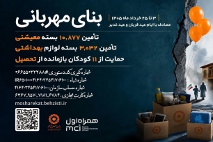 پویش «بنای مهربانی» در کردستان