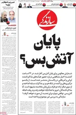 صفحات نخست روزنامه‌های چهارشنبه ۲ اردیبهشت ۱۴۰۵
