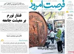 صفحه نخست روزنامه‌های سه‌شنبه ۴ آذر ۱۴۰۴