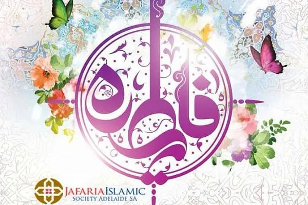 جشن‌ میلاد حضرت زهرا(س) در استرالیا