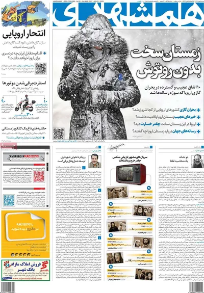 روزنامه همشهری