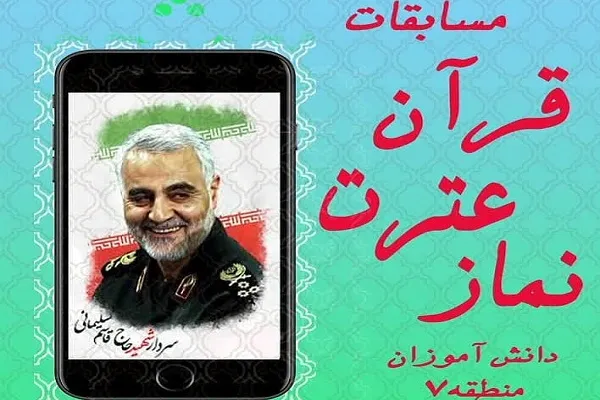 همکاری مؤسسه رضوان در اجرای مسابقات قرآن دانش‌آموزی منطقه 7