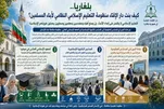 بلغاريا.. كيف بنت دار الإفتاء منظومة التعليم الإسلامي النظامي لأبناء المسلمين؟
