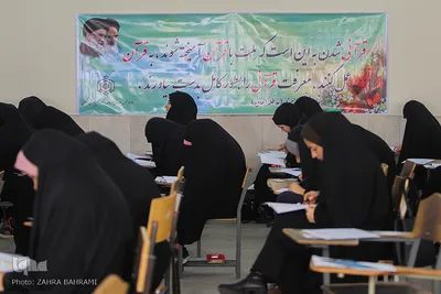 آزمون سراسری حفظ و مفاهیم قرآن/عکاس: زهرا بهرامی