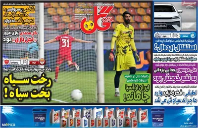 روزنامه گل