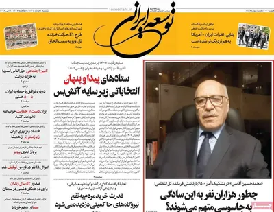 صفحات نخست روزنامه‌های یکشنبه ۳ خرداد ۱۴۰۵