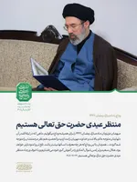 پیام نوروزی آیت‌الله سیّدمجتبیٰ حسینی خامنه‌ای به مناسبت آغاز سال ۱۴۰۵