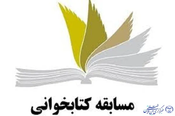 اعلام برندگان مسابقه کتابخوانی ‌«نماز» در چهارمحال و بختیاری