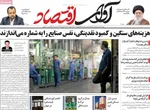 صفحات نخست روزنامه‌های دوشنبه ۱۳ بهمن ۱۴۰۴