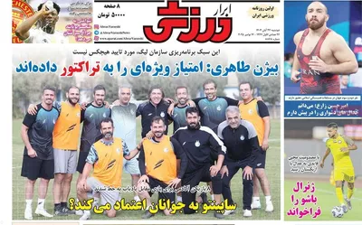 صفحه نخست روزنامه‌های دوشنبه ۲۶ آبان ۱۴۰۴