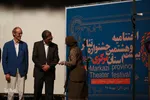 اختتامیه بیست‌وهشتمین جشنواه تئاتر استان مرکزی