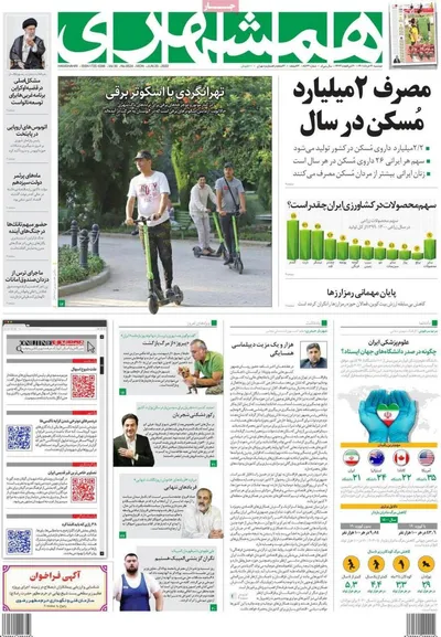 روزنامه همشهری